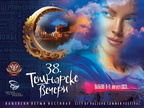 38 TEŠNJARSKE VEČERI 2025 